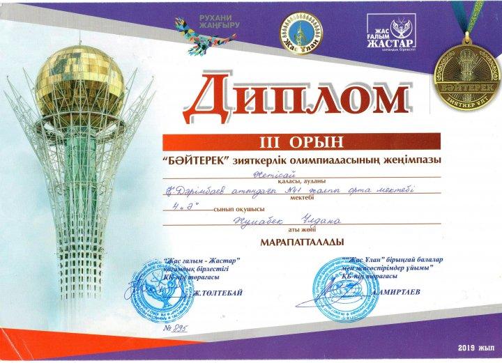 Бастауыш   Онгарбаева В