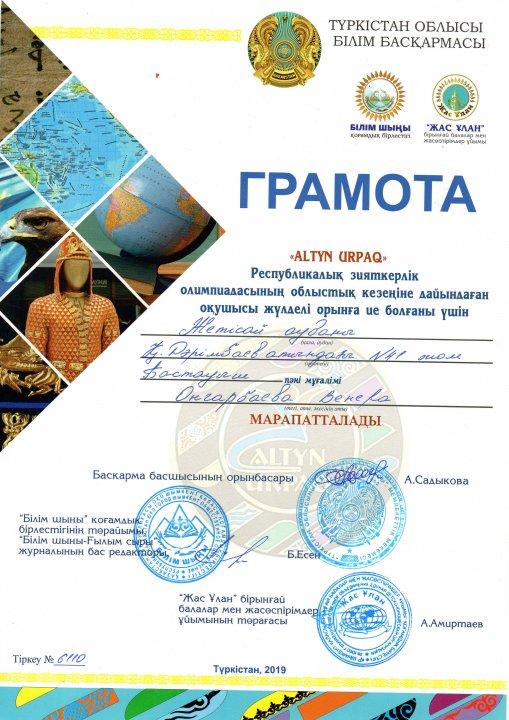 Бастауыш