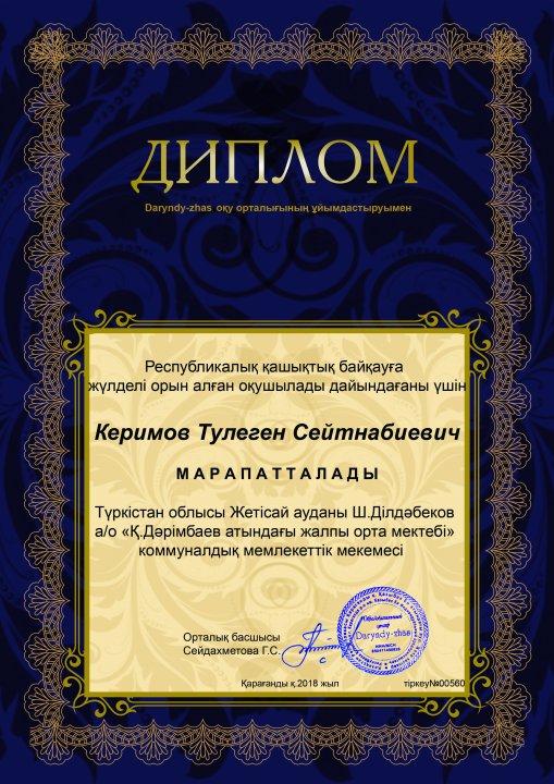 Көркем еңбек пәні мұғалімі Керимов Тулегеннің жетістіктері