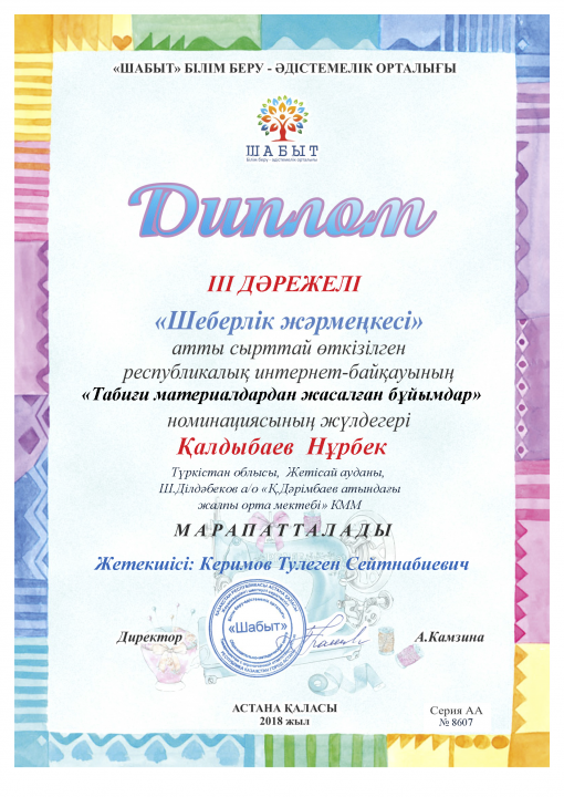 Көркем еңбек пәні мұғалімі Т.Керимов