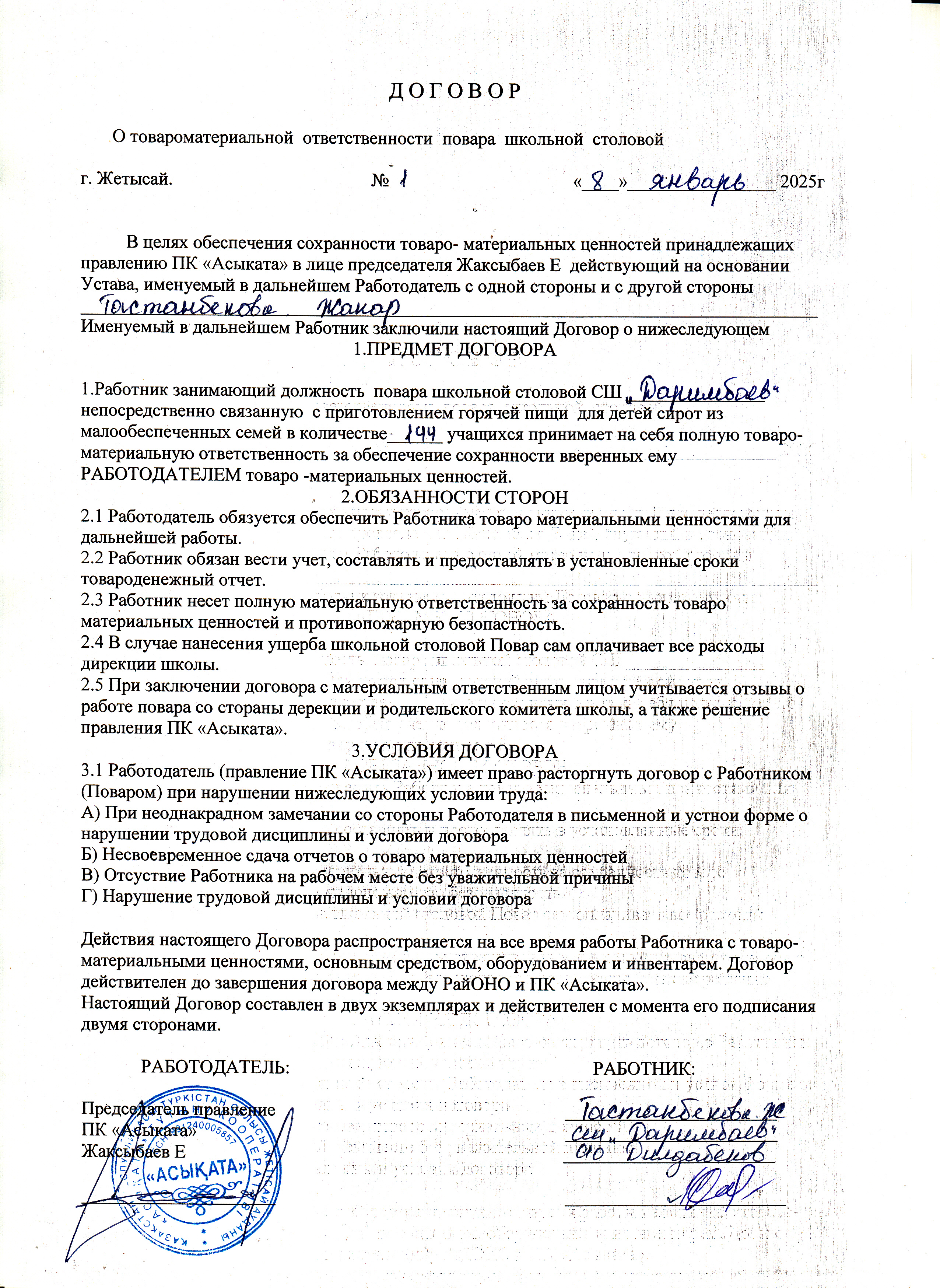 2024-2025 оқу жылына келісім-шарты