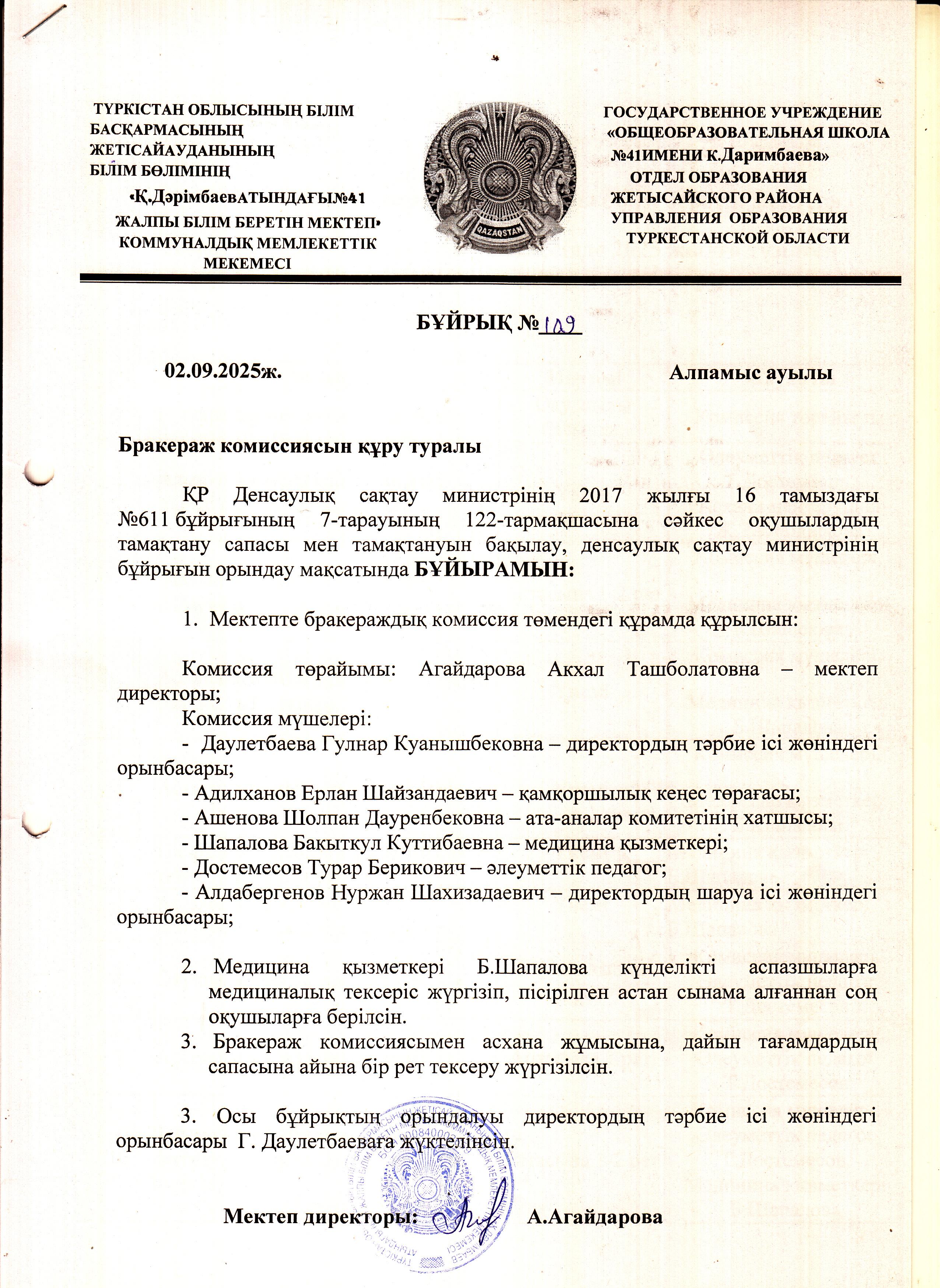 Бракераж комиссия