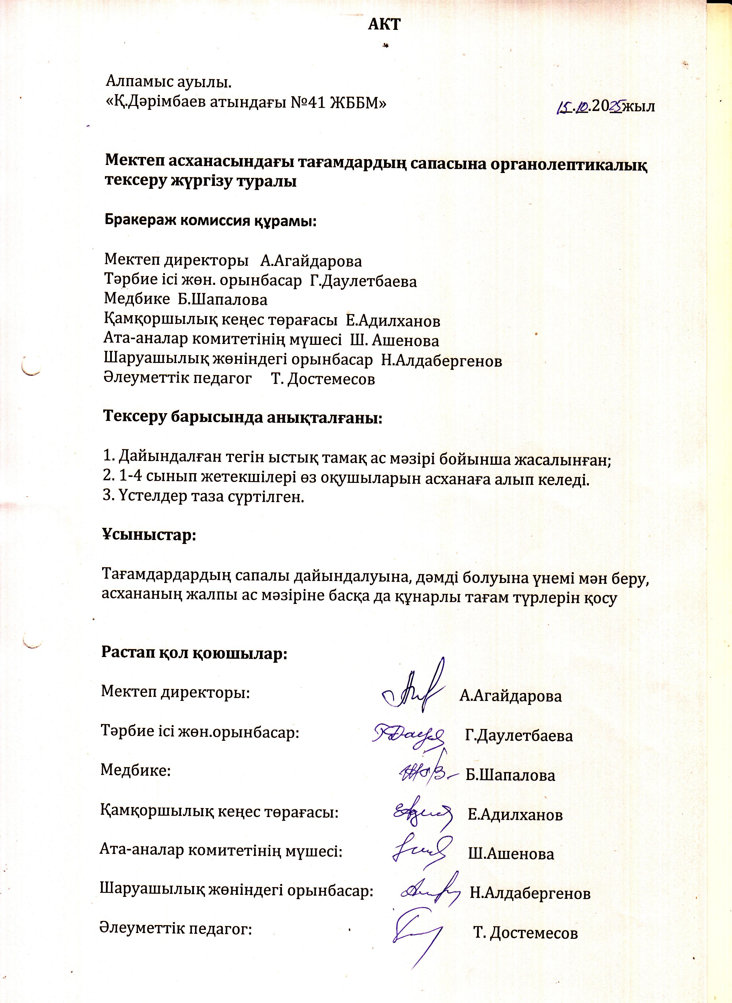 Бракераж комиссия